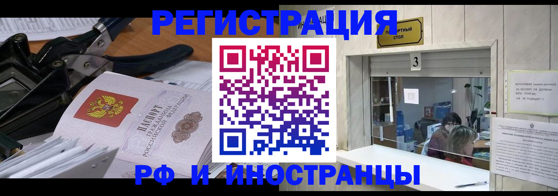 где прописаться в Благовещенске