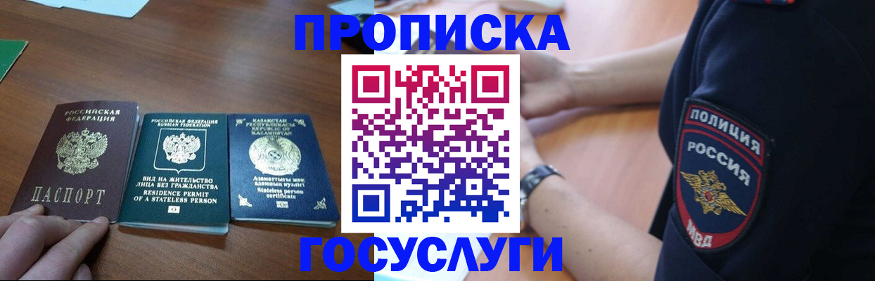 регистрация в Благовещенске