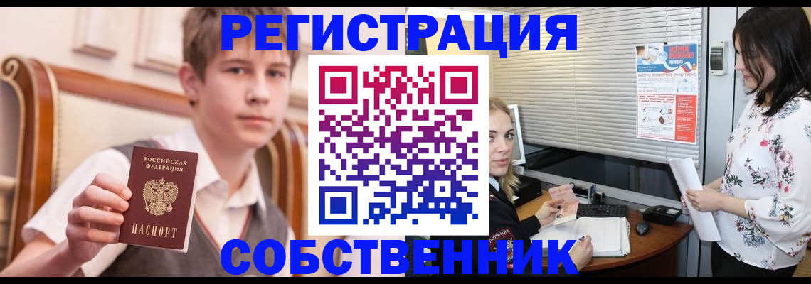 прописка поиск в Благовещенске