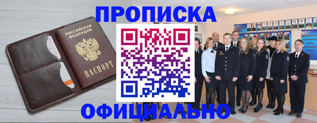 прописка от собственника в Благовещенске