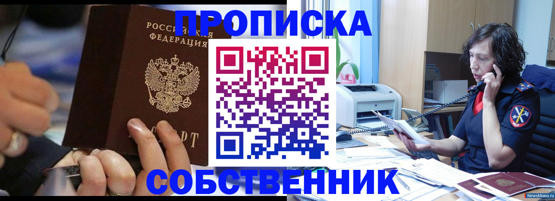 временная регистрация законно в Благовещенске