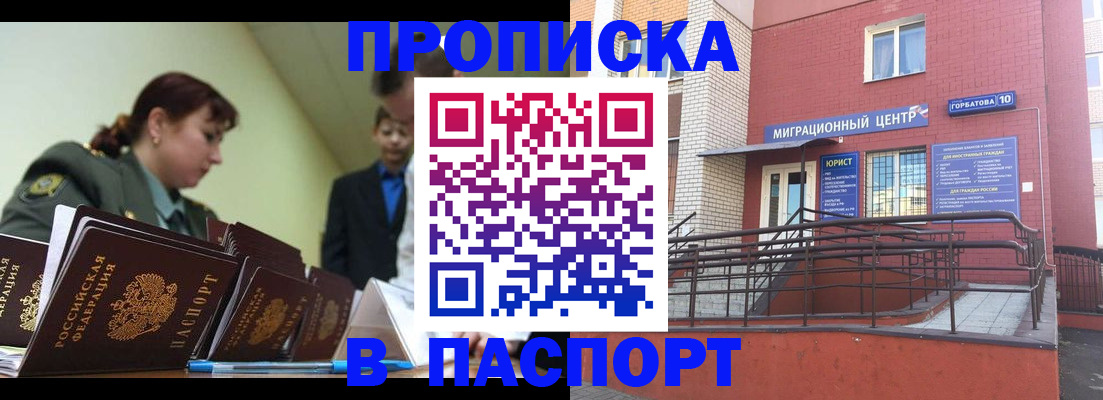 временная регистрация собственник в Благовещенске